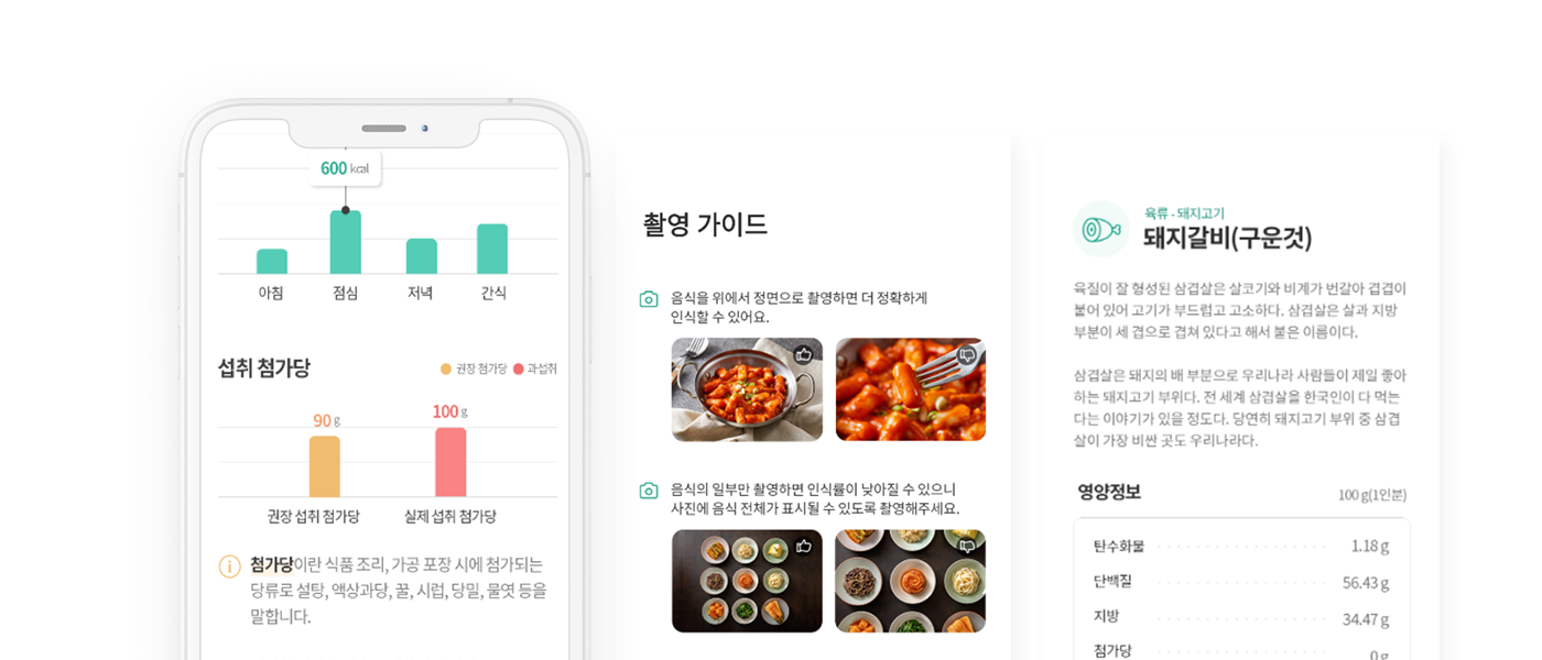 식습관 관리 서비스