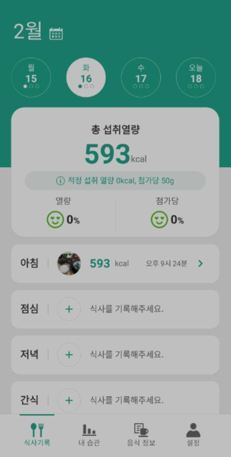 식사기록 - 목록