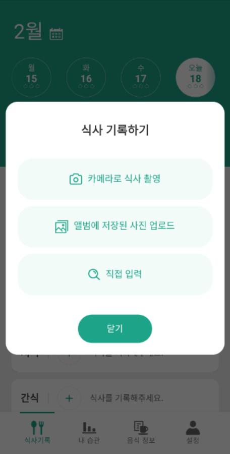 식사기록 - 목록-2