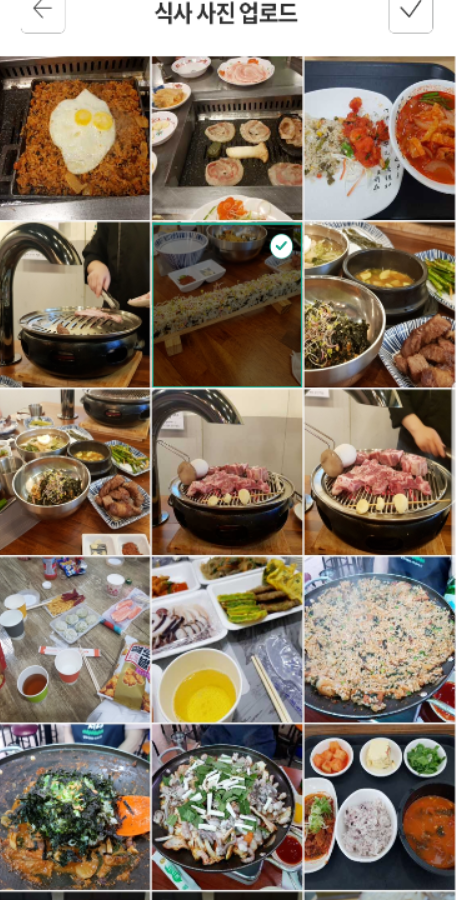 식사기록 날짜 선택