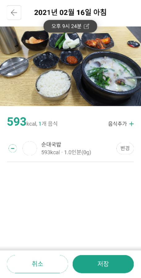 식사 사진 선택