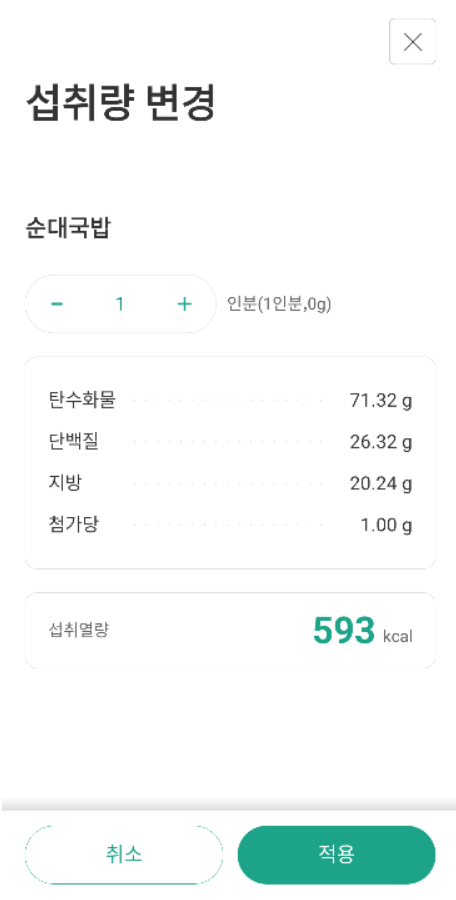 식사기록-상세
