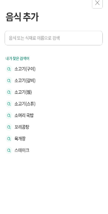 음식 정보 – 검색 내역